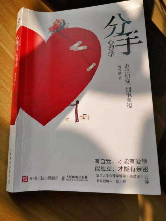 失恋那么痛，如何走出来？《分手心理学》：分手是重建自我的良机_嘉待情感