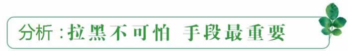 挽回精选：正是因为对方拉黑了你，反而制造了更大的复合几率！_嘉待情感