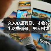 女人心里有你，才会发出这些信号，男人别错过（图2）