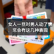女人一旦对男人动了情，常会有这几种表现（图2）