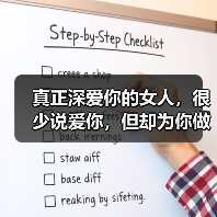 真正深爱你的女人，很少说爱你，但却为你做这几件事（图4）
