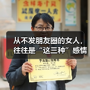 从不发朋友圈的女人，往往是“这三种”感情状况（图2）