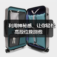利用神秘感,让你轻松高段位挽回他(图2) 利用神秘感,让你轻松高段位挽回他(图2)