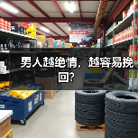 男人越绝情，越容易挽回？（图4）
