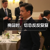 挽回时,切忌反反复复(图4) 挽回时,切忌反反复复(图4)