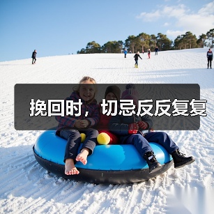 挽回时,切忌反反复复(图2) 挽回时,切忌反反复复(图2)
