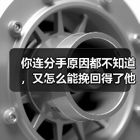 你连分手原因都不知道,又怎么能挽回得了他?(图3) 你连分手原因都不知道,又怎么能挽回得了他?(图3)