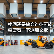 挽回还是放弃？你可能需要看一下这篇文章（图2）