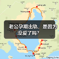 老公孕期出轨，是因为没爱了吗？（图1）
