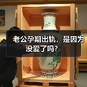 老公孕期出轨，是因为没爱了吗？（图3）