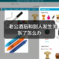 老公酒后和别人发生关系了怎么办（图1）