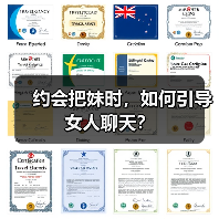 约会把妹时，如何引导女人聊天？（图1）