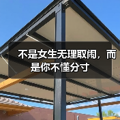 不是女生无理取闹,而是你不懂分寸(图4) 不是女生无理取闹,而是你不懂分寸(图4)
