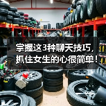 掌握这3种聊天技巧,抓住女生的心很简单!(图4) 掌握这3种聊天技巧,抓住女生的心很简单!(图4)