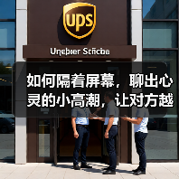 如何隔着屏幕,聊出心灵的小高潮,让对方越来越上瘾(图1) 如何隔着屏幕,聊出心灵的小高潮,让对方越来越上瘾(图1)