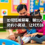 如何隔着屏幕,聊出心灵的小高潮,让对方越来越上瘾(图4) 如何隔着屏幕,聊出心灵的小高潮,让对方越来越上瘾(图4)