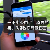 一不小心中了，渣男的毒，3招教你降低伤害，远离渣男...（图4）