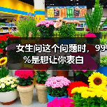 女生问这个问题时，99%是想让你表白（图3）