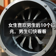 女生喜欢男生的10个征兆，男生们快看看（图4）