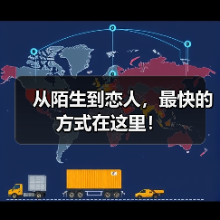 从陌生到恋人，最快的方式在这里！（图3）