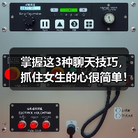 掌握这3种聊天技巧,抓住女生的心很简单!(图3) 掌握这3种聊天技巧,抓住女生的心很简单!(图3)