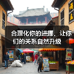 合理化你的进挪，让你们的关系自然升级（图2）