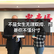 不是女生无理取闹，而是你不懂分寸（图2）