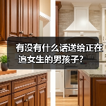 有没有什么话送给正在追女生的男孩子？（图1）