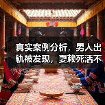 真实案例分析,男人出轨被发现,耍赖死活不承认,原配三招制服他(图2) 真实案例分析,男人出轨被发现,耍赖死活不承认,原配三招制服他(图2)