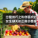 恋爱技巧之和你喜欢的女生聊天的正确节奏是什么样子的呢？（图2）