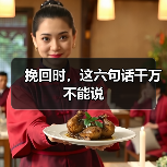 挽回时,这六句话千万不能说(图3) 挽回时,这六句话千万不能说(图3)