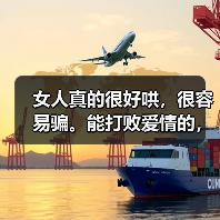 女人真的很好哄，很容易骗。能打败爱情的，从来不是穷，而是敷衍（图3）