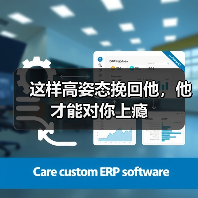 这样高姿态挽回他，他才能对你上瘾（图3）