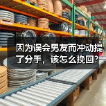 因为误会男友而冲动提了分手，该怎么挽回？（图1）