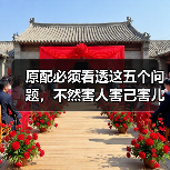 原配必须看透这五个问题,不然害人害己害儿女,还会便宜了小三(图1) 原配必须看透这五个问题,不然害人害己害儿女,还会便宜了小三(图1)