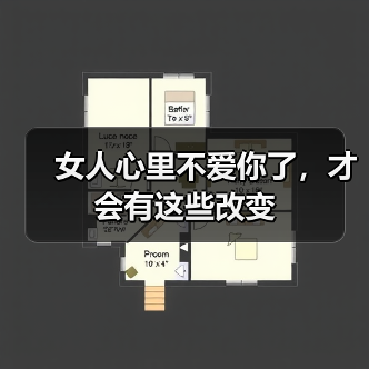 女人心里不爱你了,才会有这些改变(图3) 女人心里不爱你了,才会有这些改变(图3)