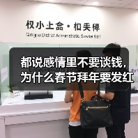 都说感情里不要谈钱，为什么春节拜年要发红包？（图2）