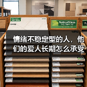 情绪不稳定型的人,他们的爱人长期怎么承受的?(图2) 情绪不稳定型的人,他们的爱人长期怎么承受的?(图2)