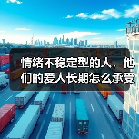 情绪不稳定型的人,他们的爱人长期怎么承受的?(图3) 情绪不稳定型的人,他们的爱人长期怎么承受的?(图3)