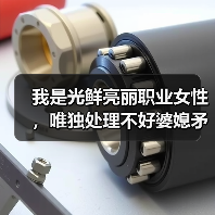 我是光鲜亮丽职业女性,唯独处理不好婆媳矛盾,这是为什么?(图2) 我是光鲜亮丽职业女性,唯独处理不好婆媳矛盾,这是为什么?(图2)