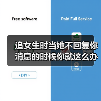 追女生时当她不回复你消息的时候你就这么办,保证让她秒回你(图1) 追女生时当她不回复你消息的时候你就这么办,保证让她秒回你(图1)