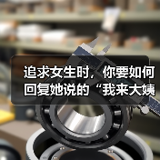 追求女生时，你要如何回复她说的“我来大姨妈了”才是最佳答案呢（图4）