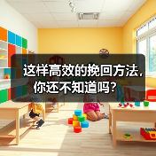 这样高效的挽回方法,你还不知道吗?(图4) 这样高效的挽回方法,你还不知道吗?(图4)