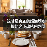 这才是真正的婚姻顽疾,相比之下出轨问题简直就是小儿科(图1) 这才是真正的婚姻顽疾,相比之下出轨问题简直就是小儿科(图1)
