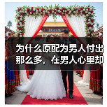 为什么原配为男人付出那么多,在男人心里却还比不上小三的几句话(图3) 为什么原配为男人付出那么多,在男人心里却还比不上小三的几句话(图3)