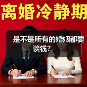 是不是所有的婚姻都要谈钱？（图4）