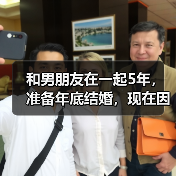 和男朋友在一起5年,准备年底结婚,现在因为婆婆……(图4) 和男朋友在一起5年,准备年底结婚,现在因为婆婆……(图4)