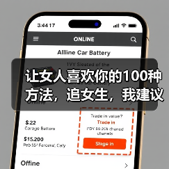 让女人喜欢你的100种方法,追女生,我建议你这样做(图3) 让女人喜欢你的100种方法,追女生,我建议你这样做(图3)