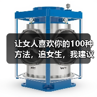 让女人喜欢你的100种方法,追女生,我建议你这样做(图4) 让女人喜欢你的100种方法,追女生,我建议你这样做(图4)