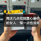 用这几点找到真心爱你的女人,慢一点也没关系(图4) 用这几点找到真心爱你的女人,慢一点也没关系(图4)